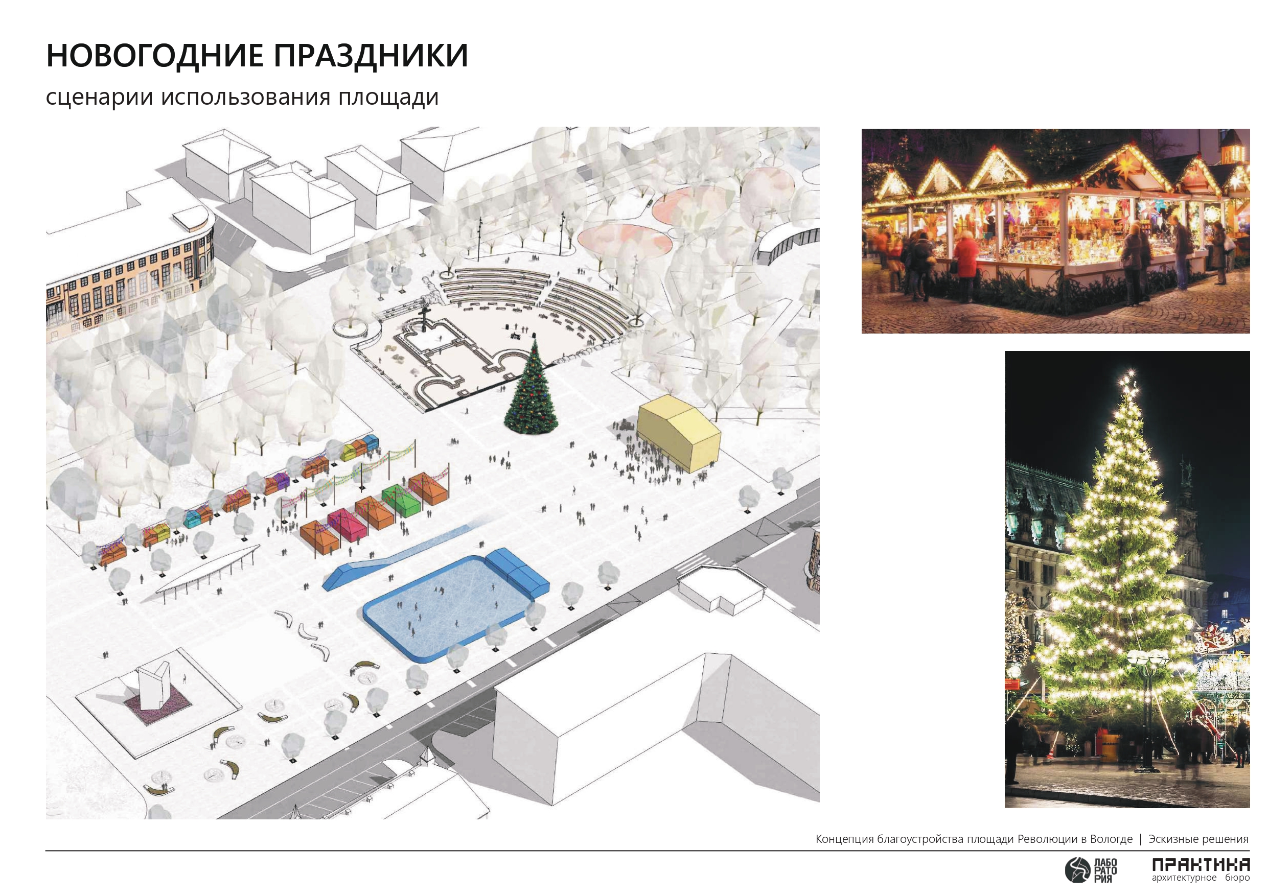 Предварительная концепция площади Революции